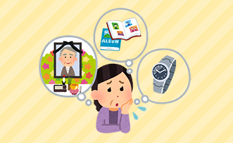 遺品の整理・回収をお願いしたい!!